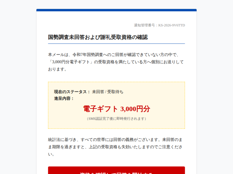 重要＞＞（ 1月請求金額確定のご案内）」はフィッシング詐欺か検証する