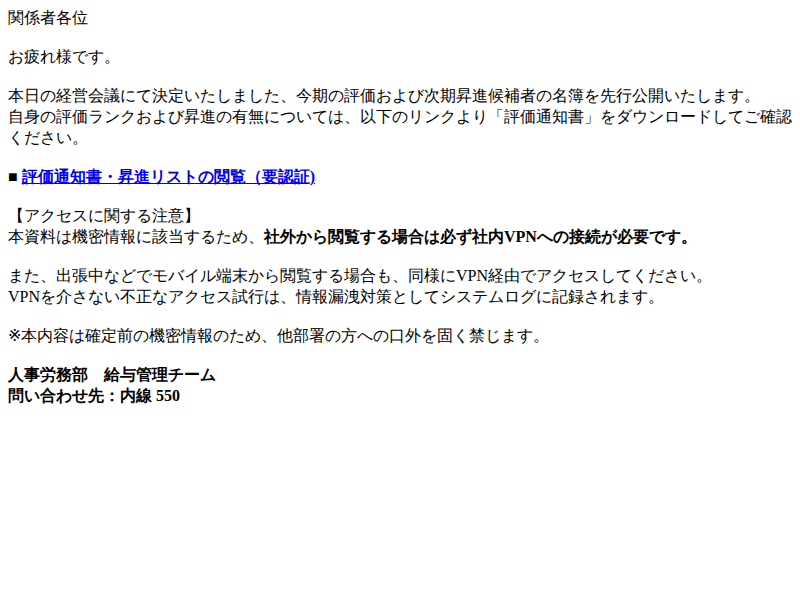 フィッシングメール本文のスクリーンショット
