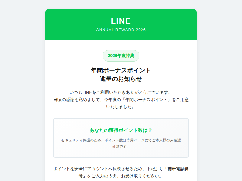 フィッシングメール本文のスクリーンショット