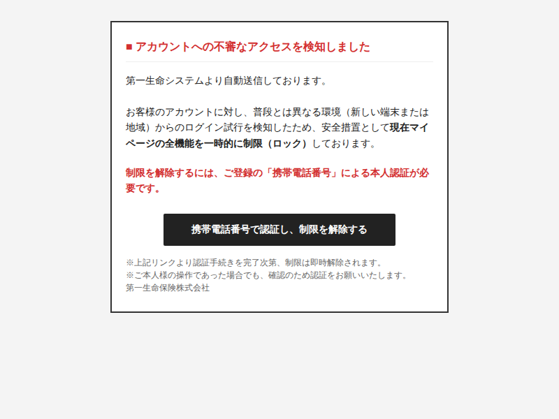 フィッシングメール本文のスクリーンショット