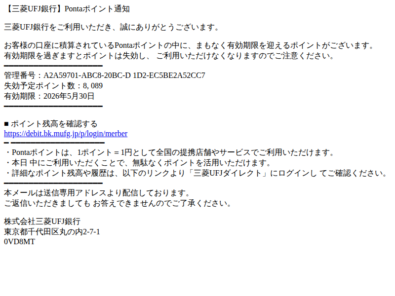 フィッシングメール本文のスクリーンショット