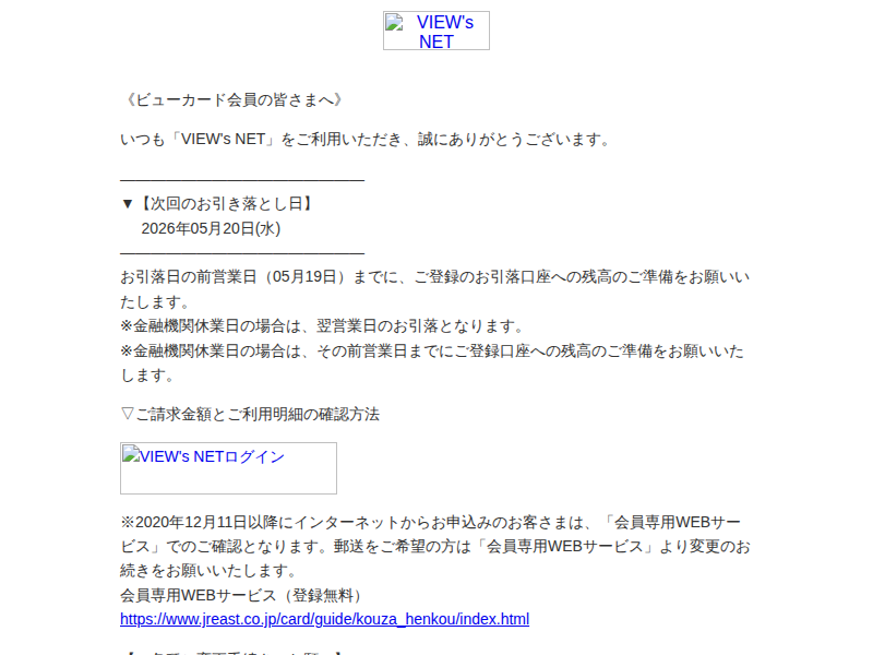 フィッシングメール本文のスクリーンショット