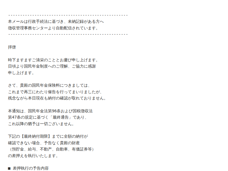フィッシングメール本文のスクリーンショット