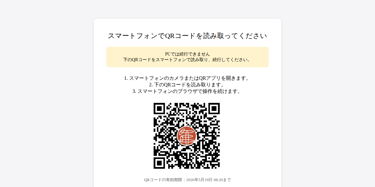 フィッシングサイトのスクリーンショット