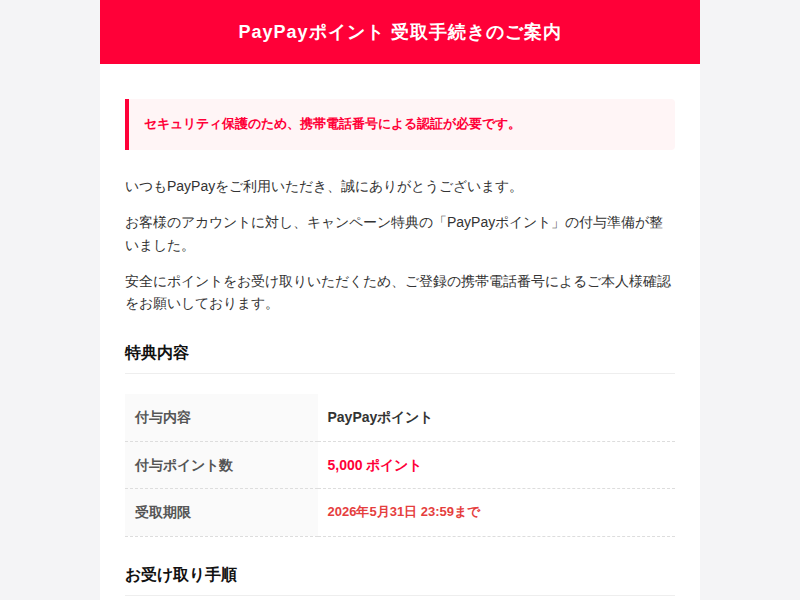 フィッシングメール本文のスクリーンショット