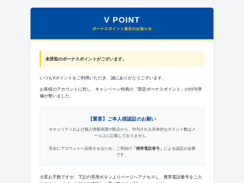 フィッシングメール本文のスクリーンショット