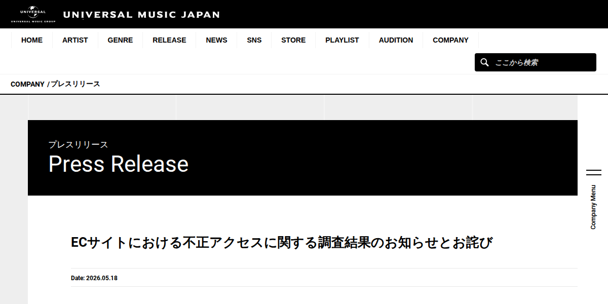 ECサイトにおける不正アクセスに関する調査結果のお知らせとお詫び - UNIVERSAL MUSIC JAPAN