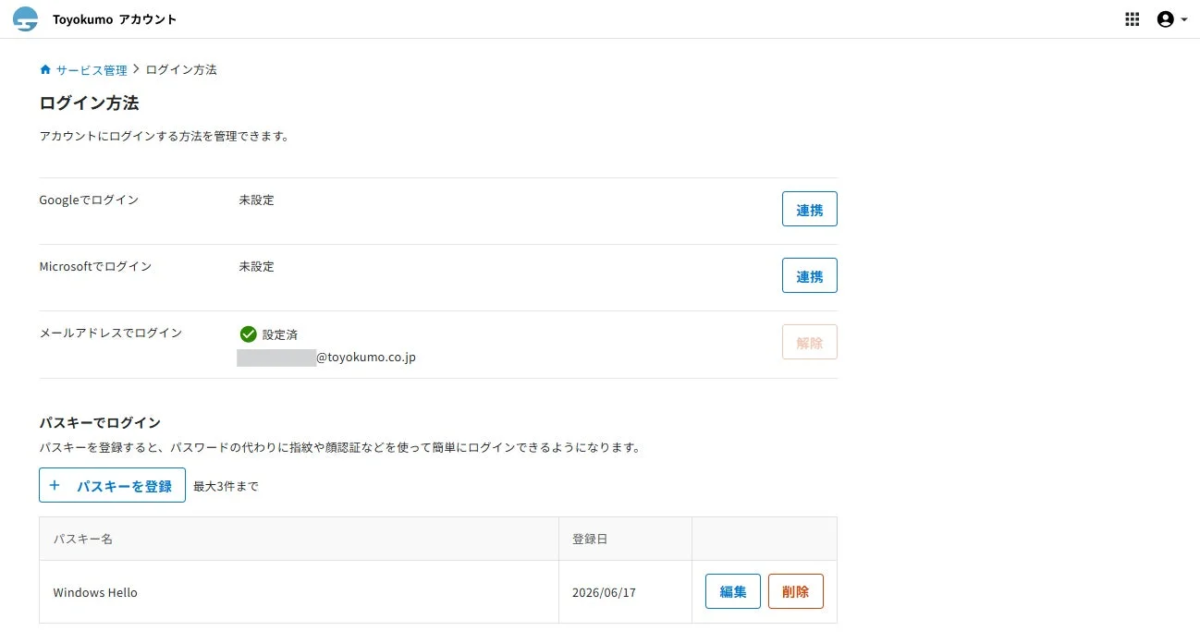 Toyokumoアカウントのログイン方法管理画面