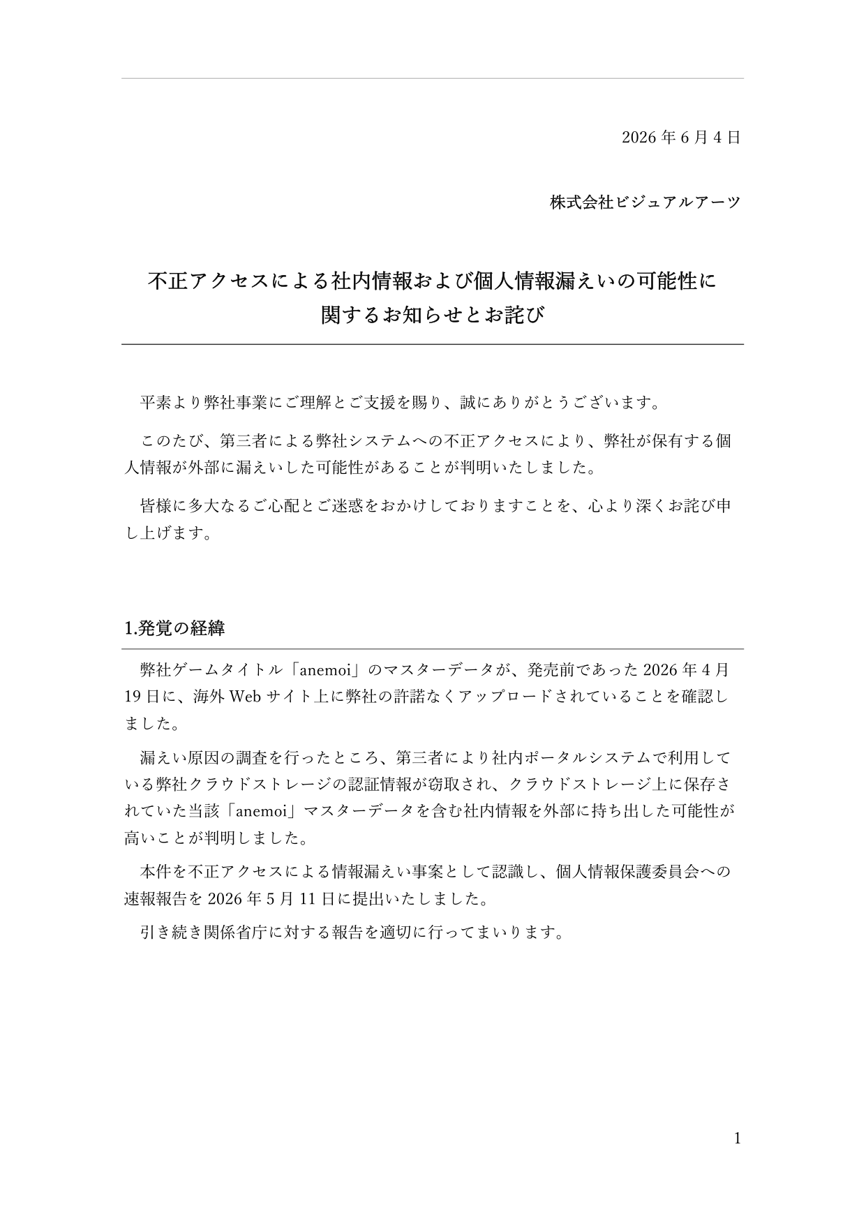 株式会社ビジュアルアーツ