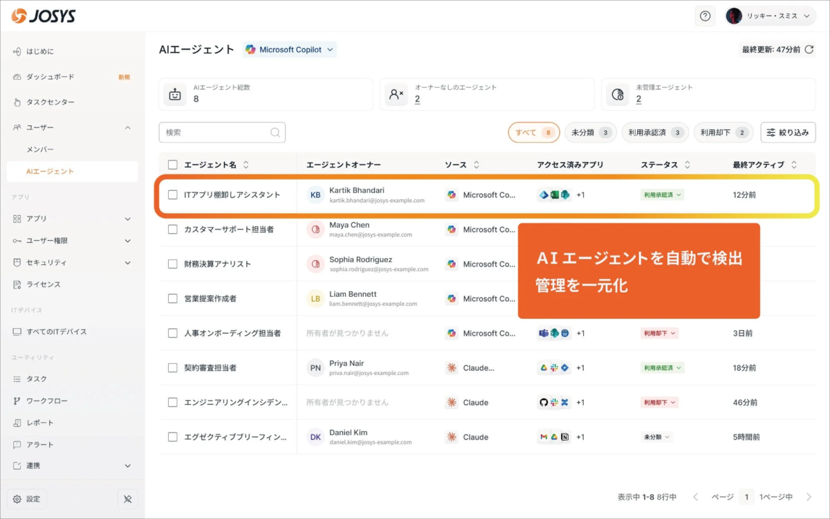 JOSYSのAIエージェント管理ダッシュボード。Microsoft CopilotなどのAIエージェントの総数、オーナー、ステータス、最終アクティブ日などが一覧表示され、自動検出と一元管理の機能が強調されています。