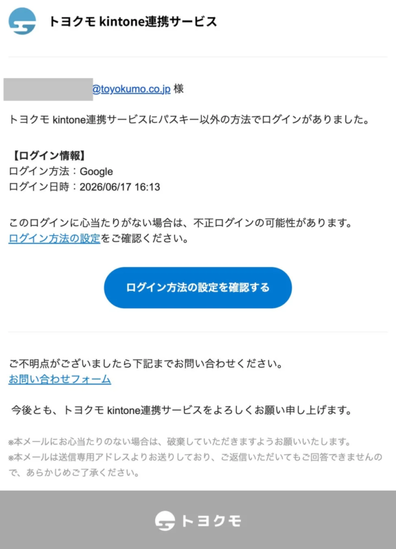 トヨクモ kintone連携サービスからのログイン通知メール