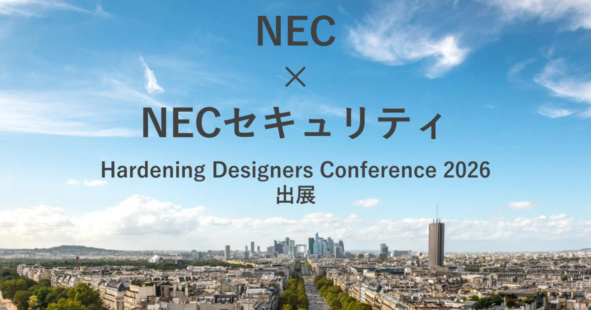 NECとNECセキュリティ、AI時代の脆弱性管理と同意フィッシング対策を提言か 「Hardening Designers Conference 2026」に協賛・登壇