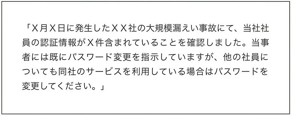 社内向けセキュリティ注意喚起メールのイメージ