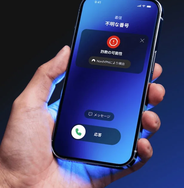 NordVPN、iPhone向け「迷惑電話対策」を全世界で提供開始 詐欺通話からユーザーを保護