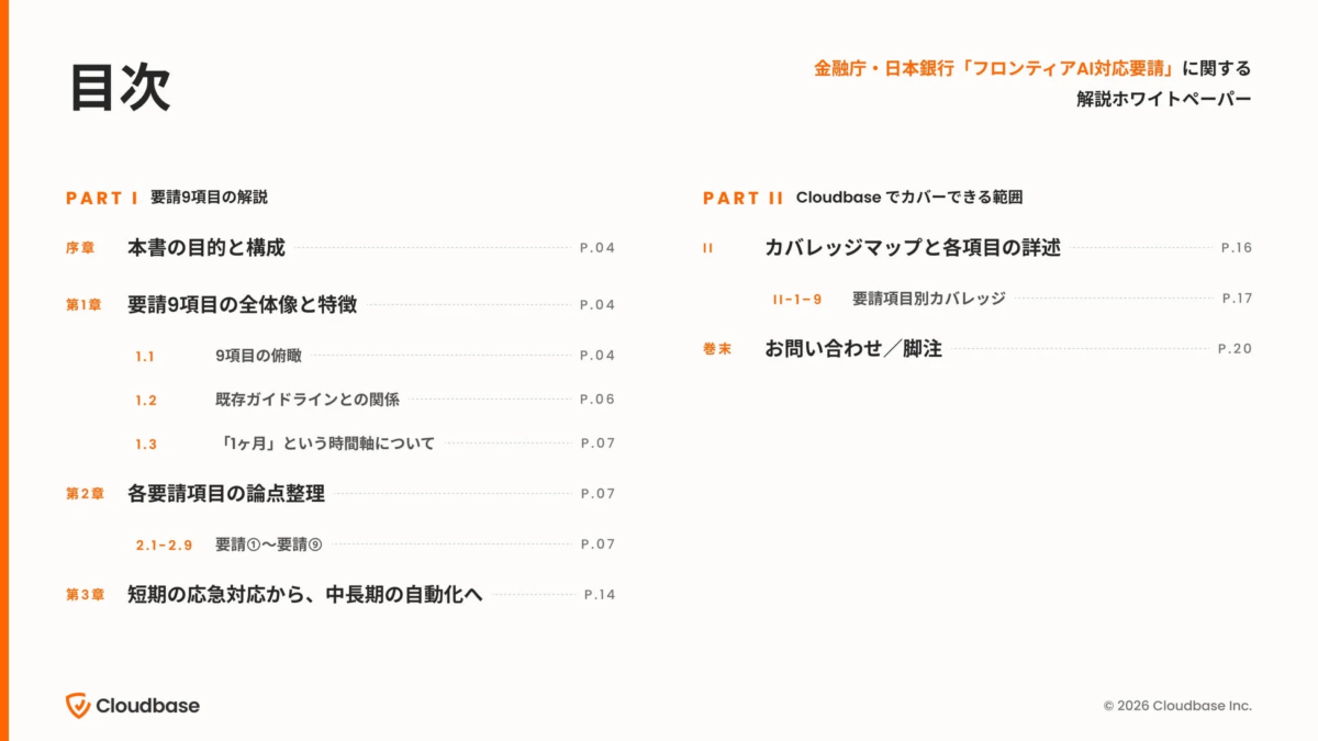 ホワイトペーパー目次