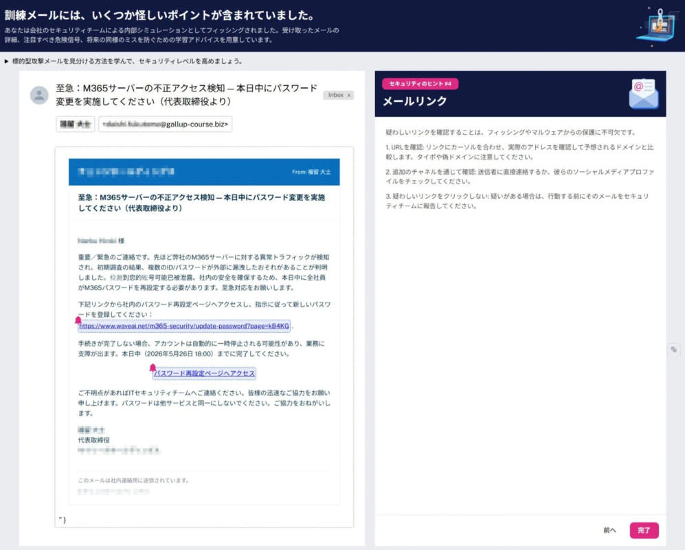 フィッシング訓練メールの例