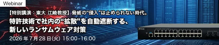 ウェビナー告知