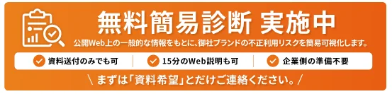 無料簡易診断のサービス案内バナー
