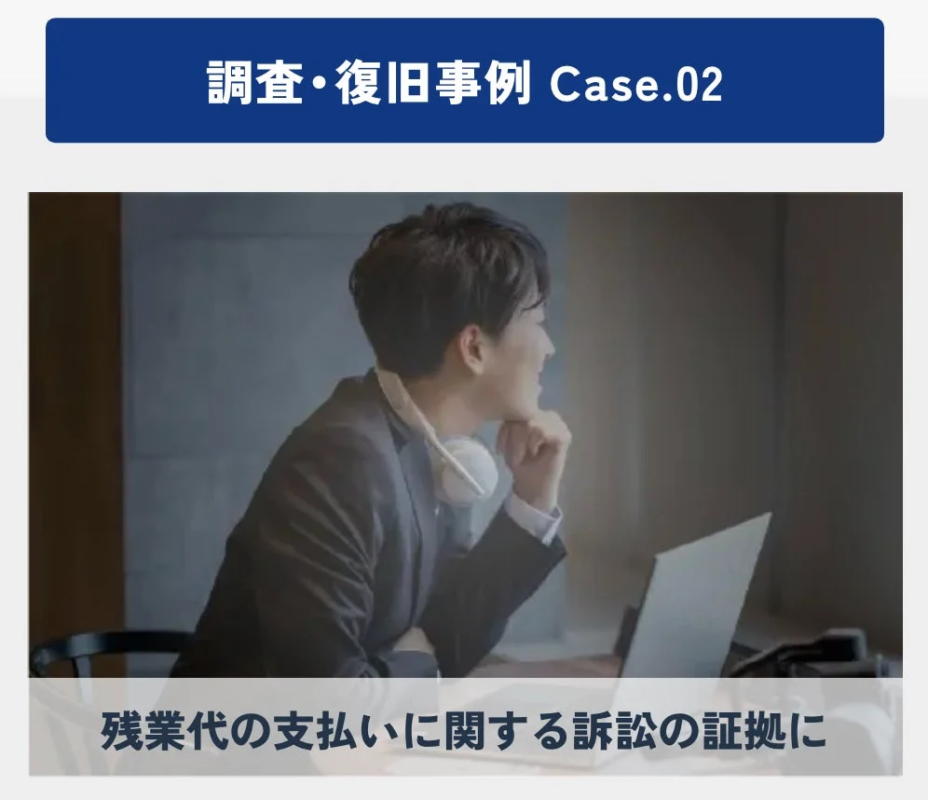 Web履歴の復元事例