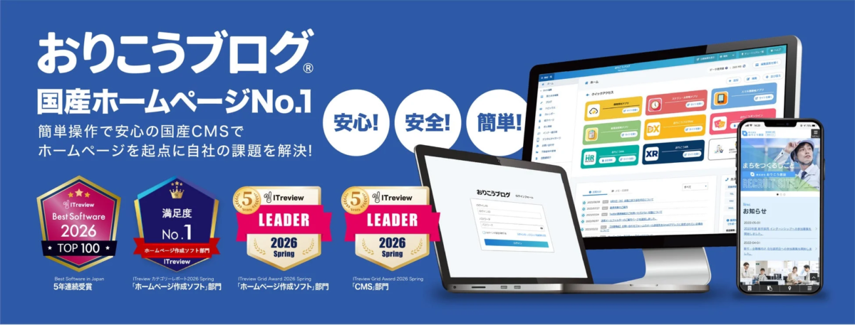 おりこうブログの管理画面と評価