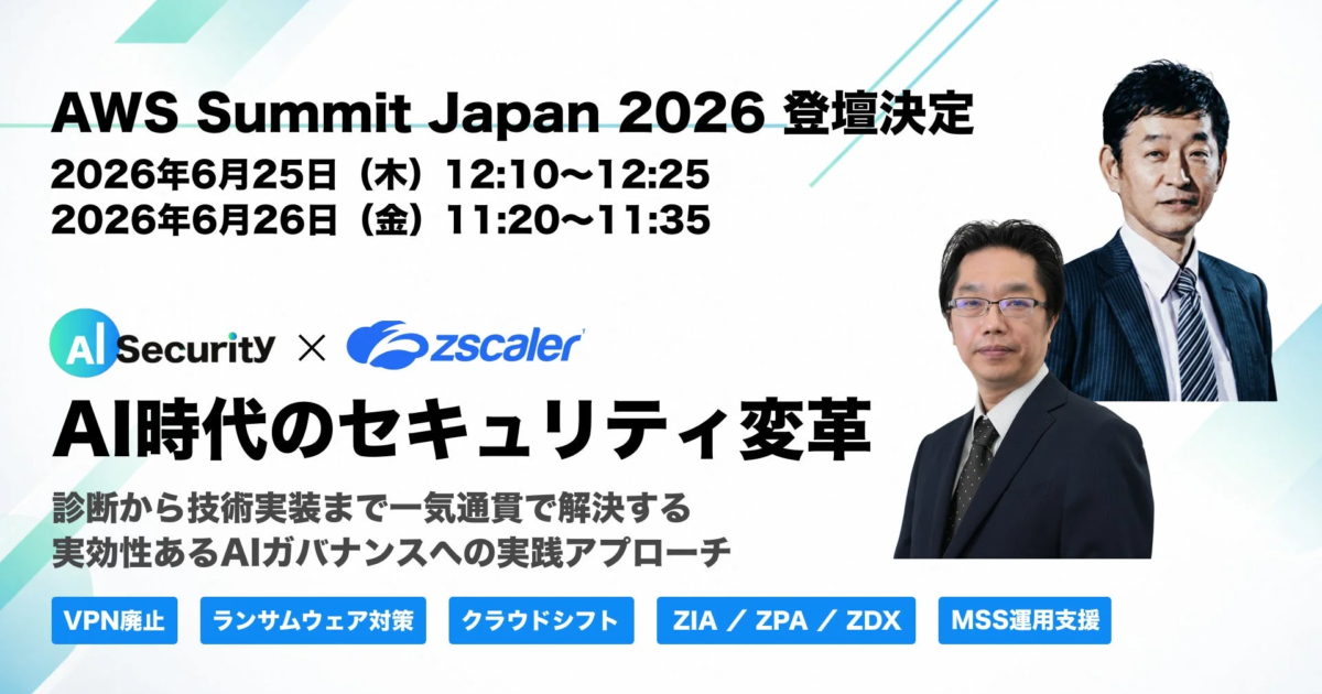 AIセキュリティ、AWS Summit Japan 2026で登壇 生成AI時代のセキュリティ変革を解説