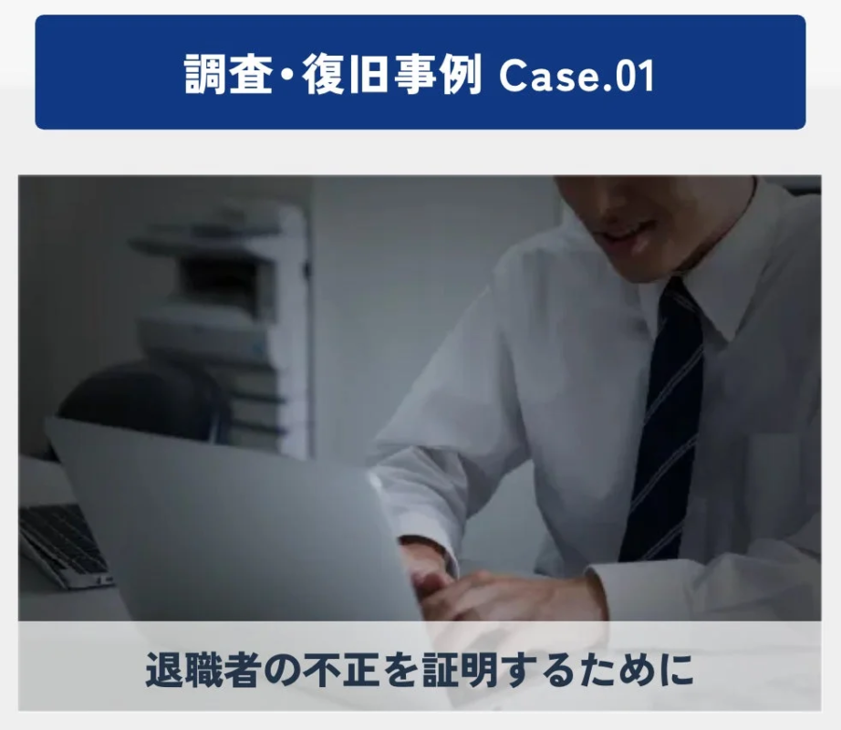 メール履歴の復元事例