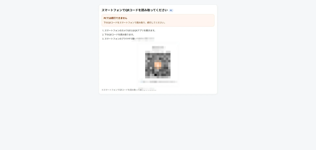 QRコード読み取りを促す詐欺画面イメージ