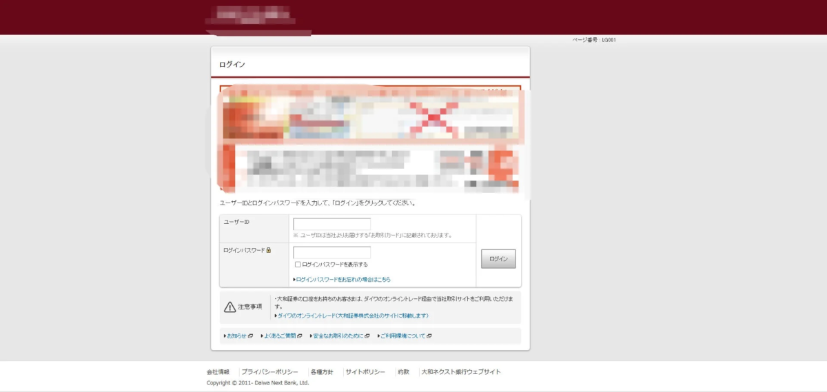 大和ネクスト銀行のログイン画面イメージ