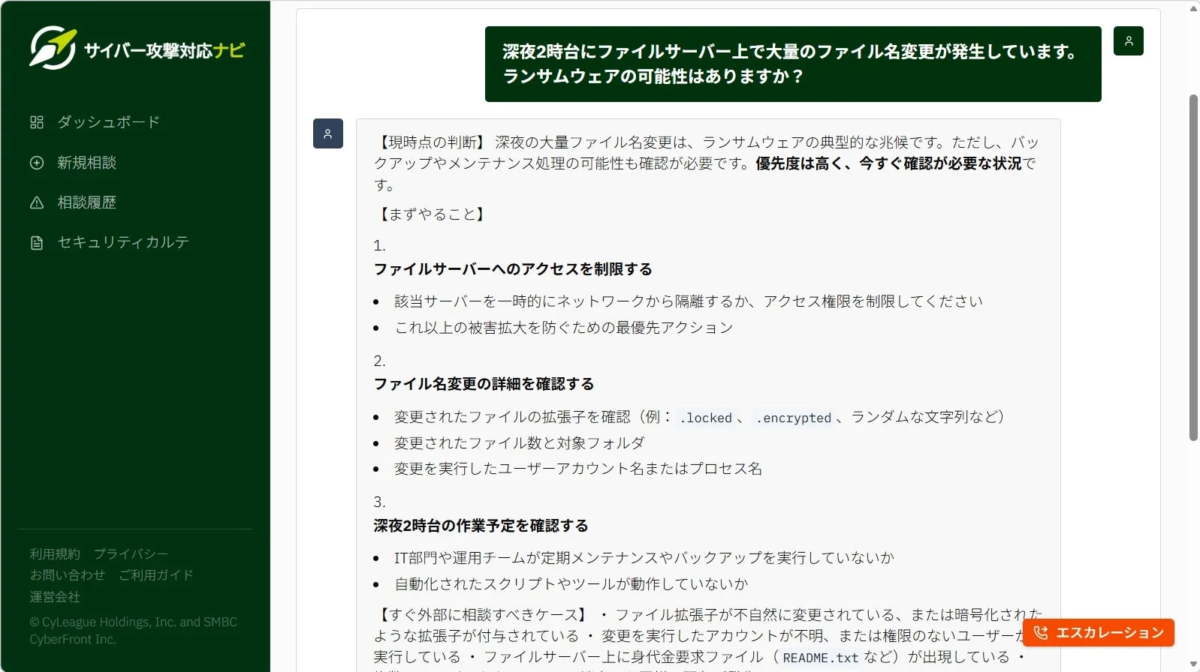 サイバー攻撃対応ナビのダッシュボード画面