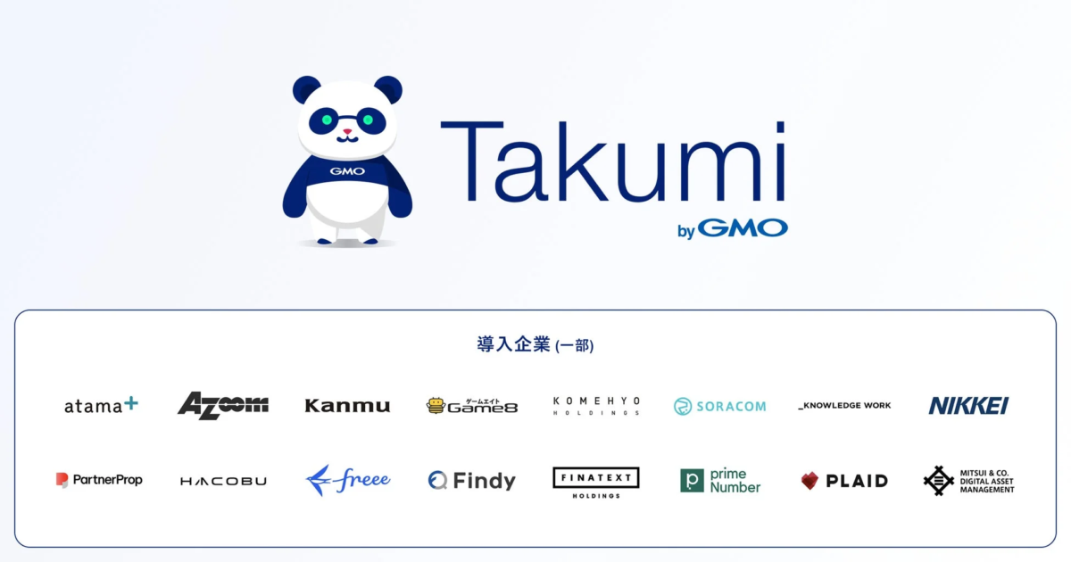 GMOの「Takumi by GMO」サービスを紹介する画像。眼鏡をかけたパンダのキャラクターが特徴的で、下部にはatama+、Az.com、NIKKEIなど、サービスを導入している主要な企業ロゴが一部掲載されている。