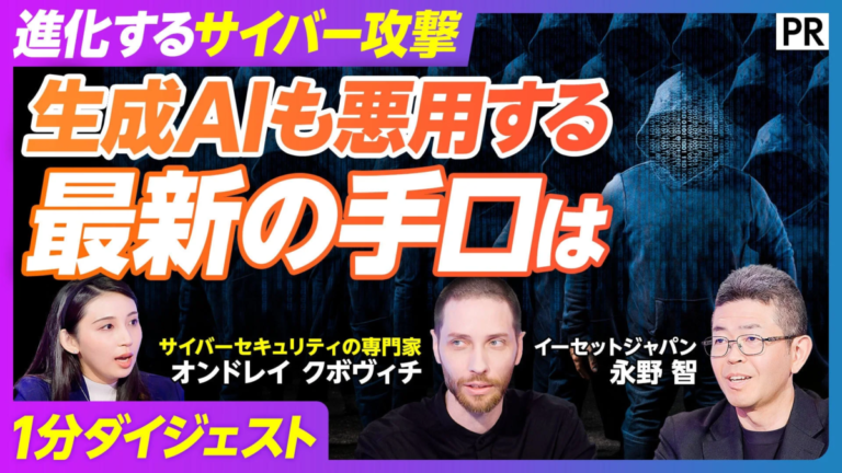 イーセットジャパン、PIVOTで生成AI時代のサイバー脅威を解説　高度化する攻撃実態を提示