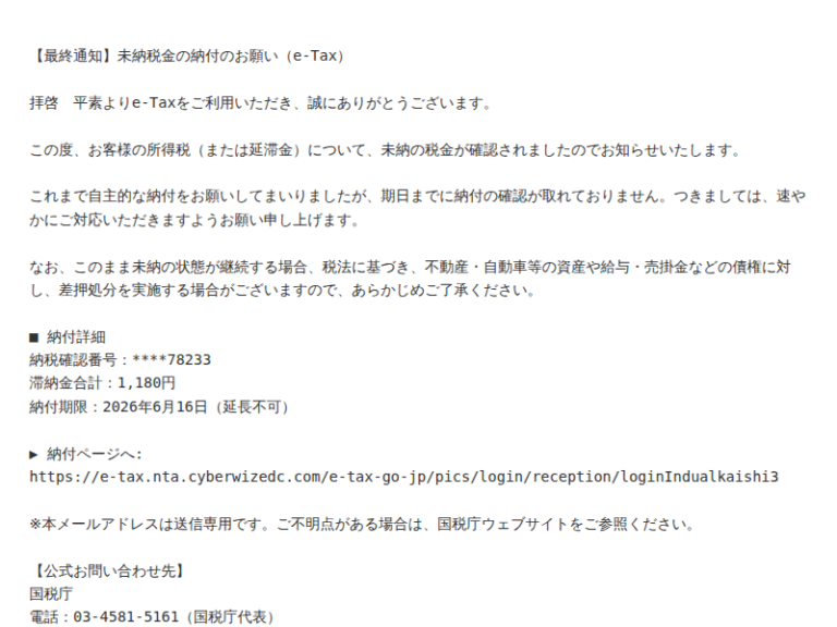 お知らせ】JACCSお客様情報確認確認のお願い」はフィッシング詐欺か