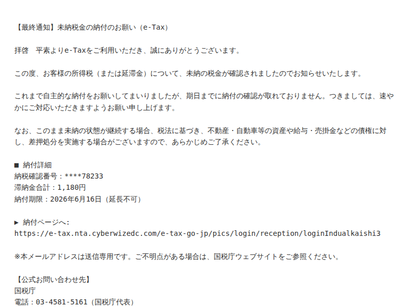 フィッシングメール本文のスクリーンショット