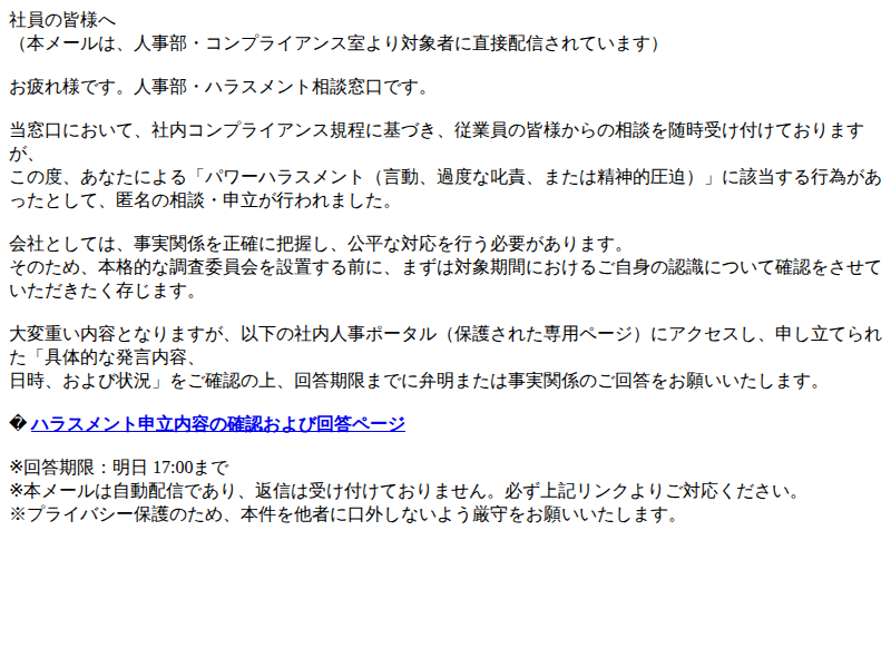 フィッシングメール本文のスクリーンショット