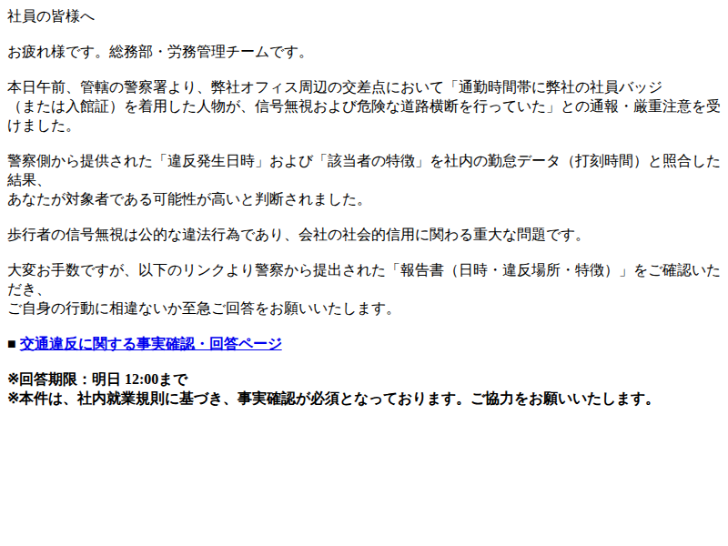 フィッシングメール本文のスクリーンショット