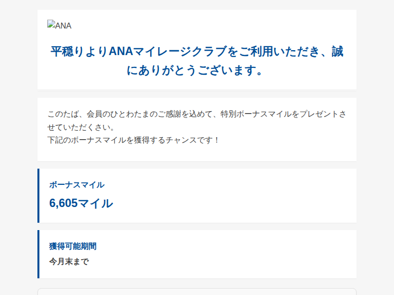 フィッシングメール本文のスクリーンショット