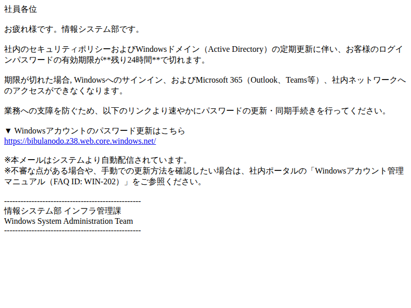 フィッシングメール本文のスクリーンショット