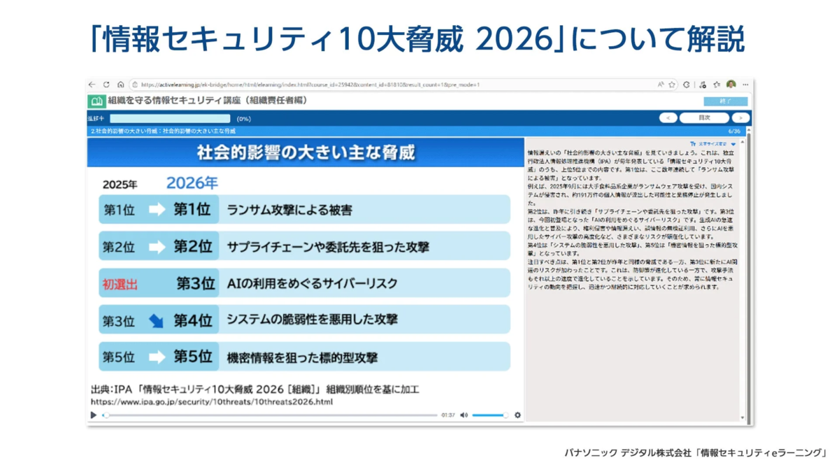 IPA「情報セキュリティ10大脅威 2026」について解説