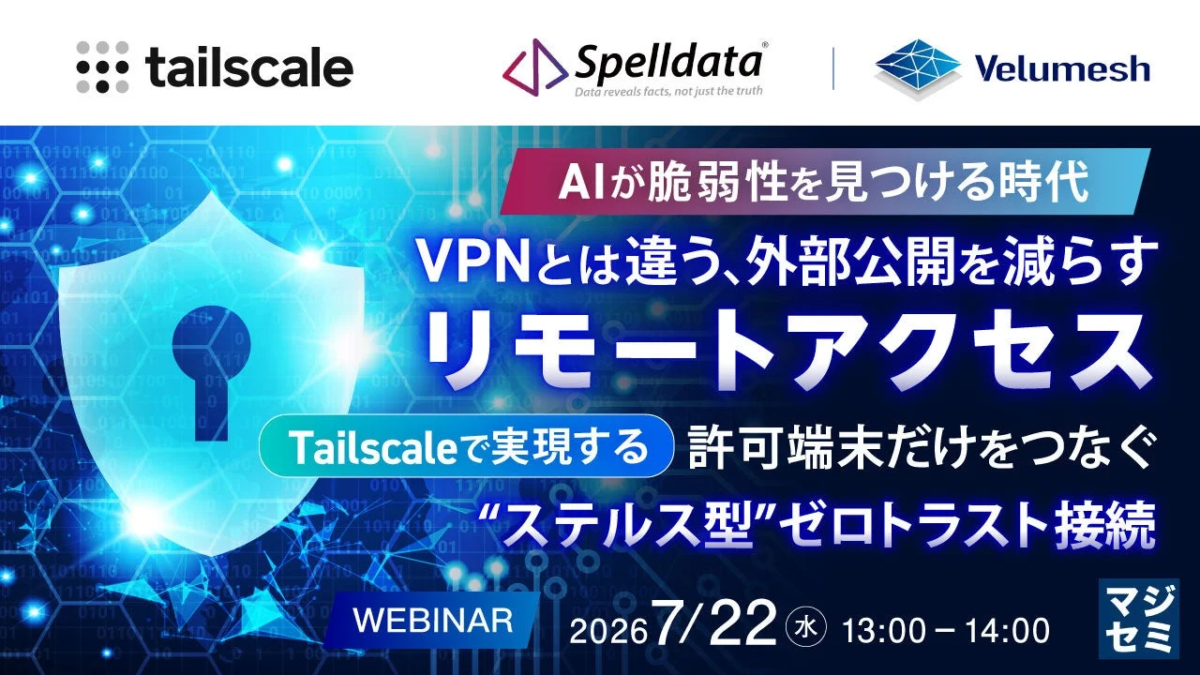 Tailscaleで実現する、許可端末だけをつなぐ“ステルス型”ゼロトラスト接続