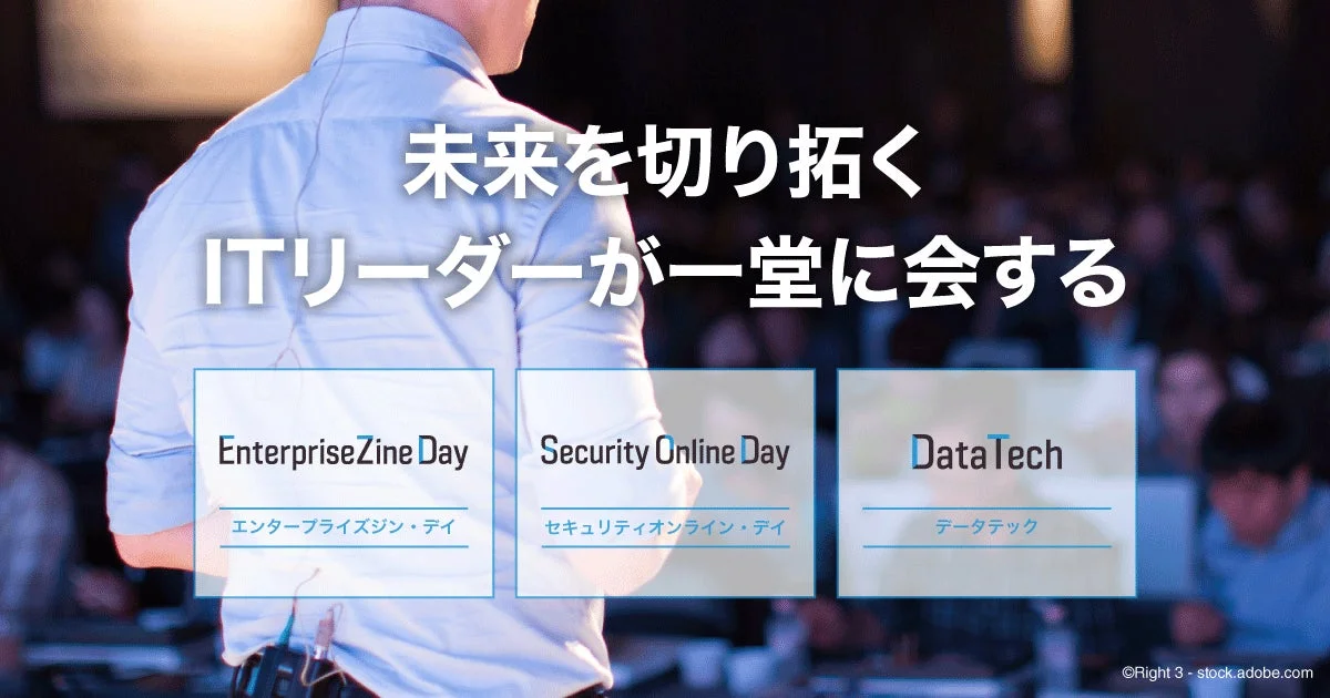 翔泳社、「Security Online Day 2026 Autumn」の協賛企業を募集開始