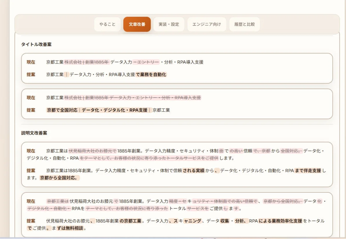やること 文章改善 実装・設定 エンジニア向け 履歴と比較 タイトル改善案