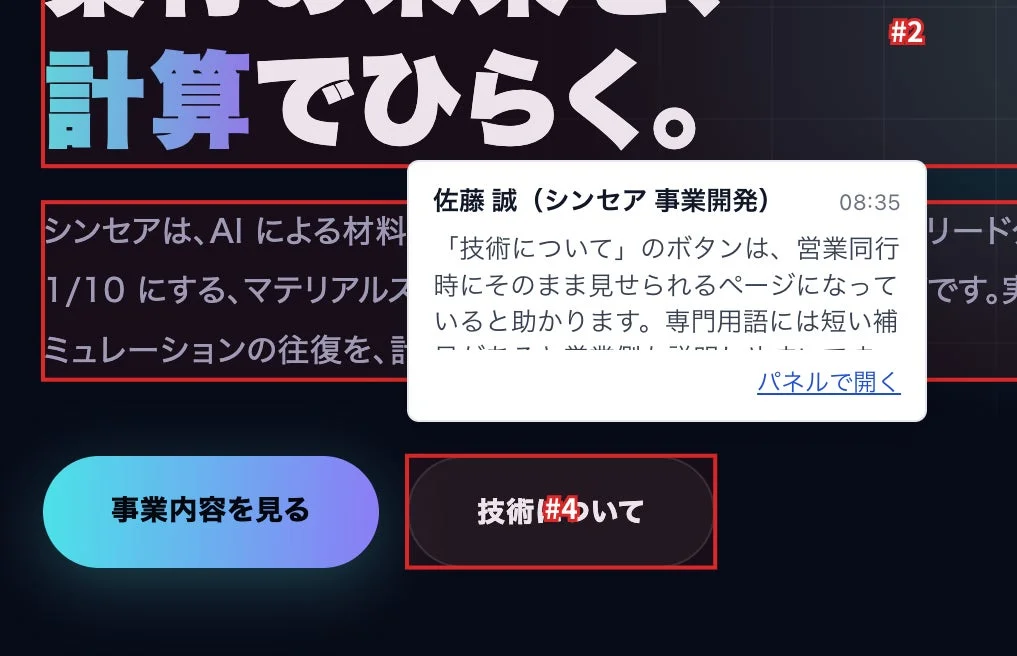 共有画面でのコメント書き込みイメージ