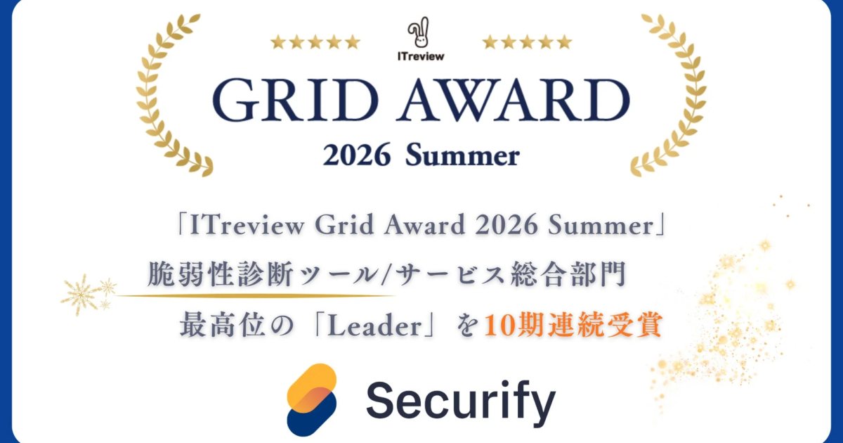 スリーシェイクのSecurify、ITreview Grid Award 2026 Summerで最高位「Leader」を10期連続受賞