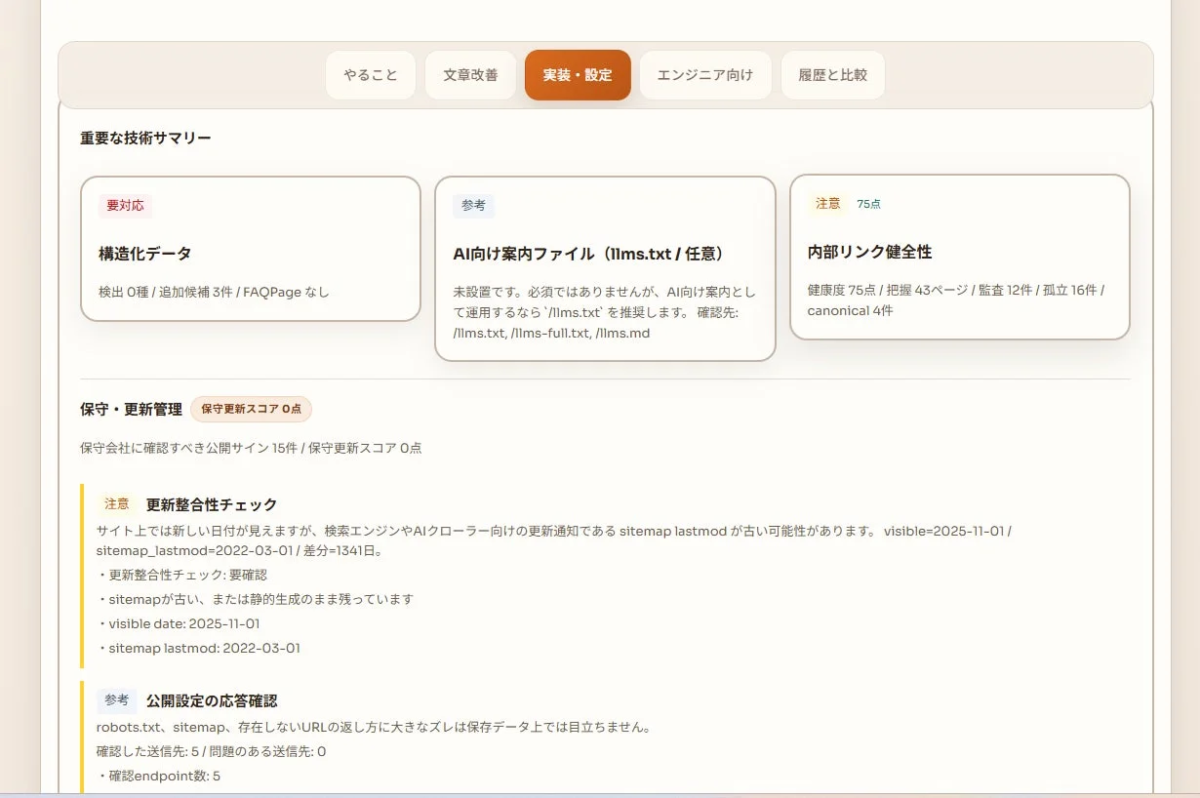 重要な技術サマリー 要対応 構造化データ