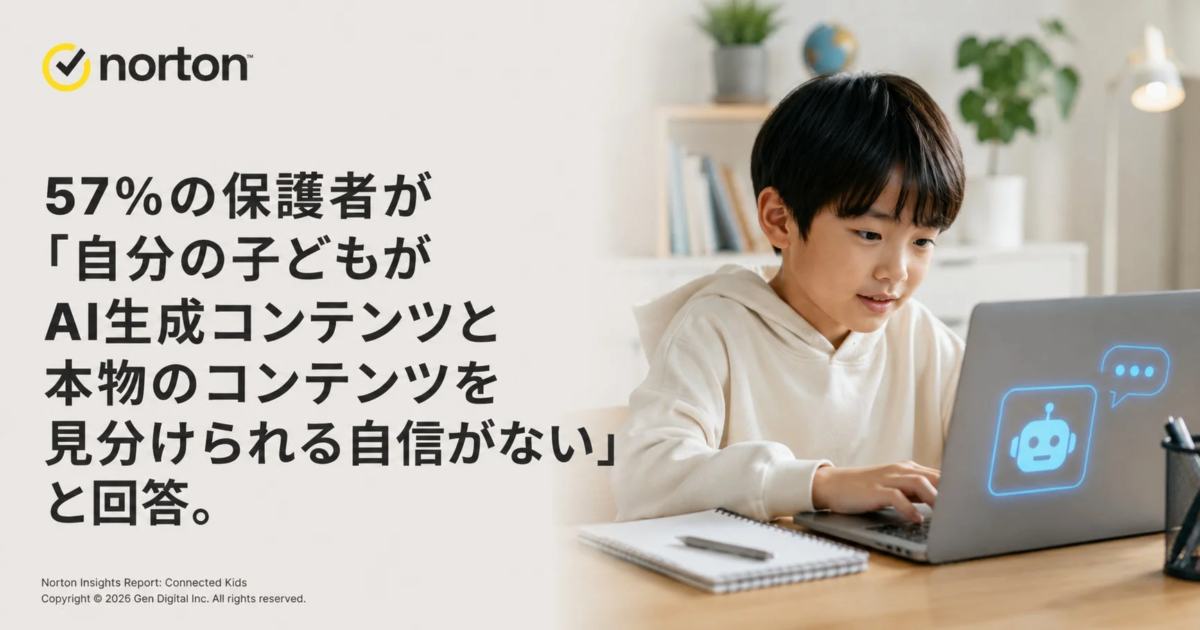 ノートパソコンを使う子どもとAIに関する懸念を示す画像
