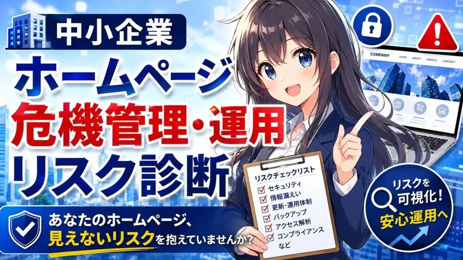 WordPress運用リスク可視化へ ケイカンパニーが無料診断サービス提供開始