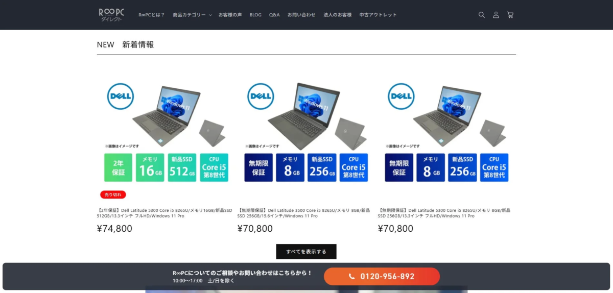 R∞PCダイレクトのウェブサイトイメージ