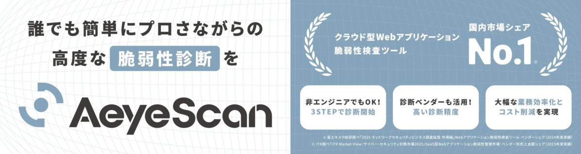 AeyeScan製品概要