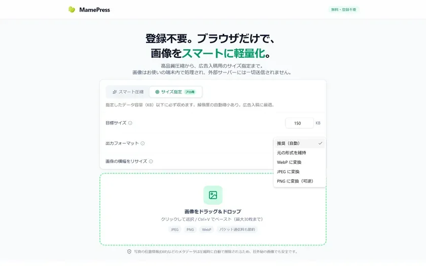 iPhoneのHEICも読込、WebP・JPEG・PNGへ変換