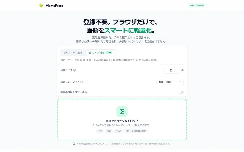 「150KB以下」など目標サイズを指定して自動で収める